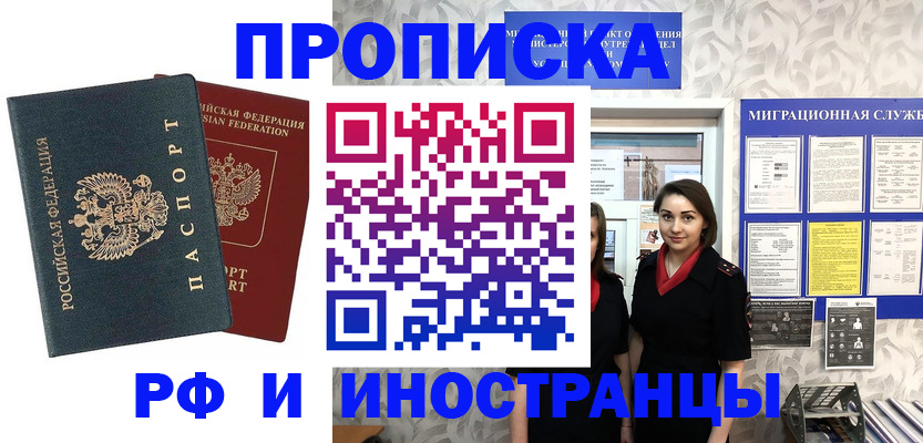 прописка регистрация в Тавде