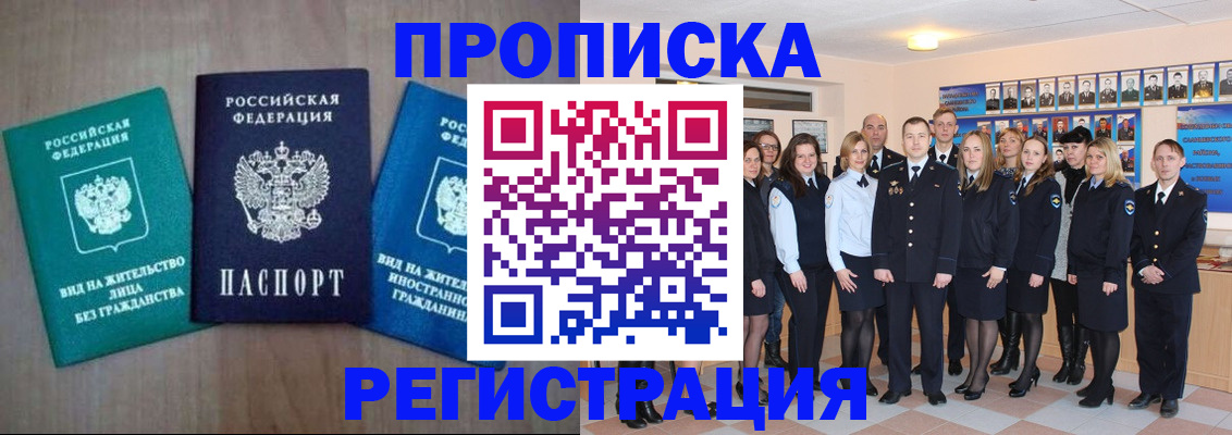 прописка для кредита в Тавде