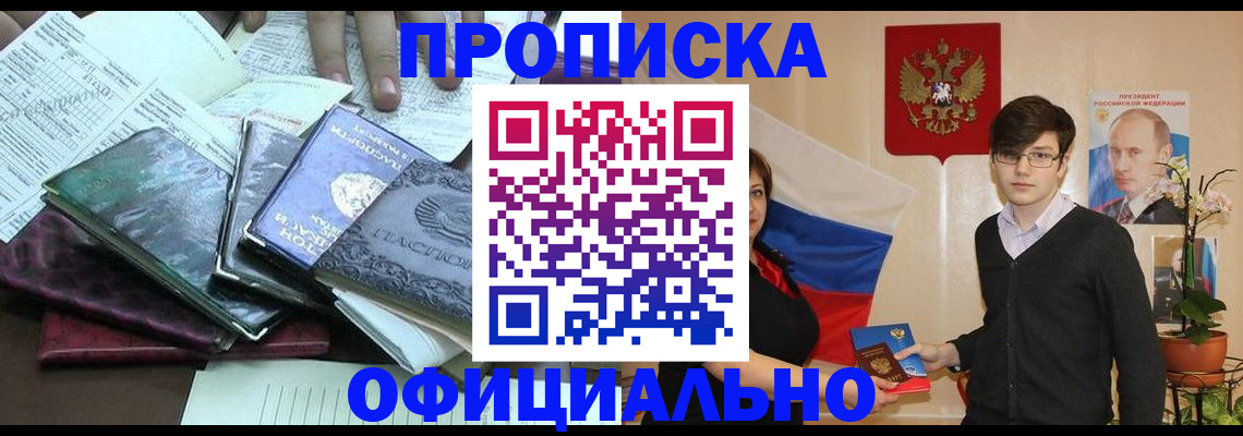 временная регистрация недорого в Тавде
